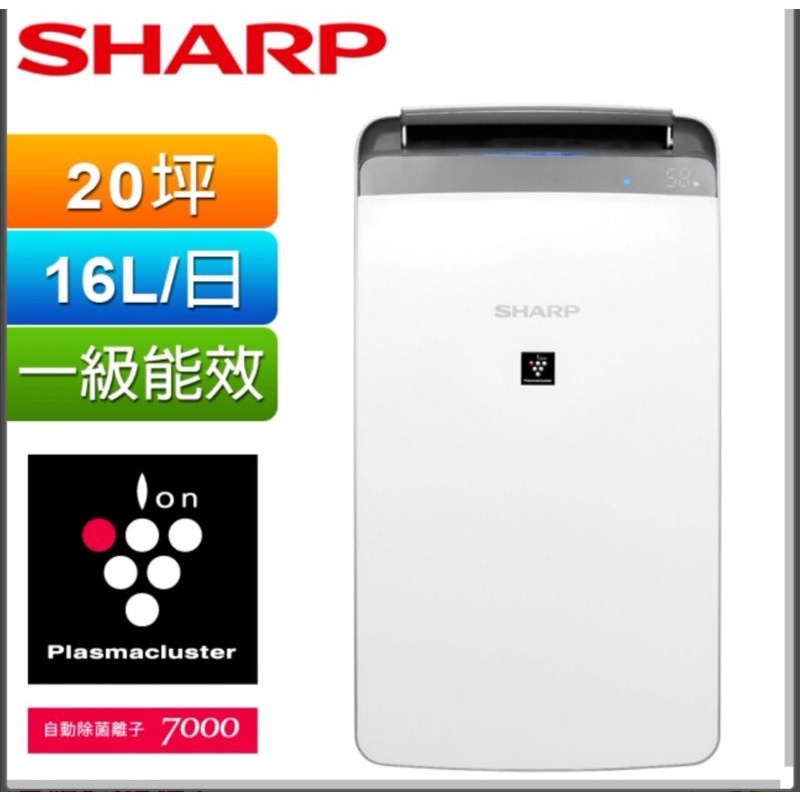 【SHARP 夏普】16公升一級能效自動除菌離子除濕機(DW-LJ16T-W)
