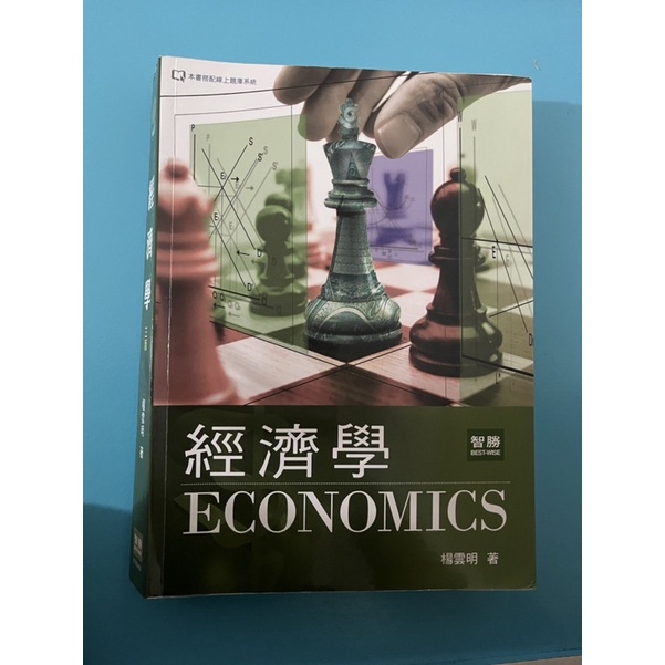 經濟學（3版）_楊雲明