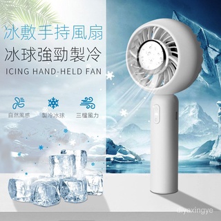 【現貨熱賣】冰敷手持迷你風扇USB充電大容量夏日製冷降溫便攜黑科技冷敷風扇
