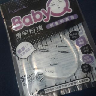 Baby Q 透明粉撲