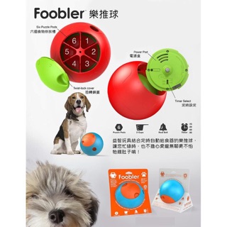 Foobler寵物樂推球