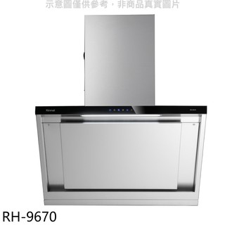 林內 倒T型90公分排油煙機RH-9670(全省安裝) 大型配送