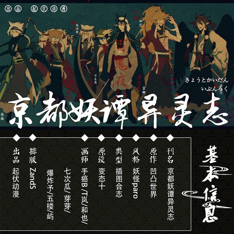 現貨 凹凸世界同人本 京都妖譚異靈志 變態十妖怪paro 立牌 蝦皮購物