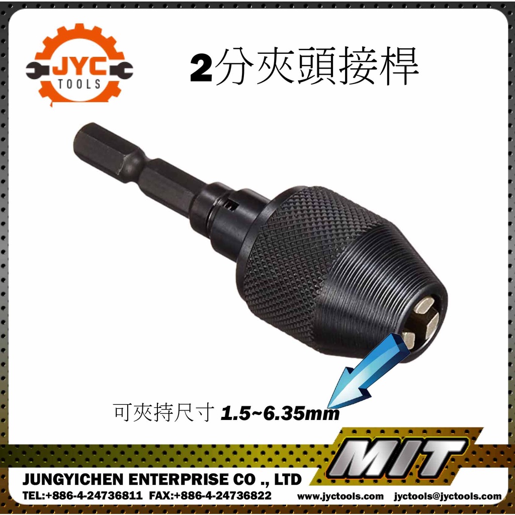 【JYC】2分迷你夾頭 1.5~6.35mm /電動/電鑽夾頭/六角接桿/氣動 六角柄彈簧夾頭