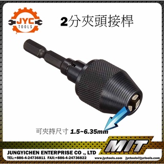 【JYC】2分迷你夾頭 1.5~6.35mm /電動/電鑽夾頭/六角接桿/氣動 六角柄彈簧夾頭
