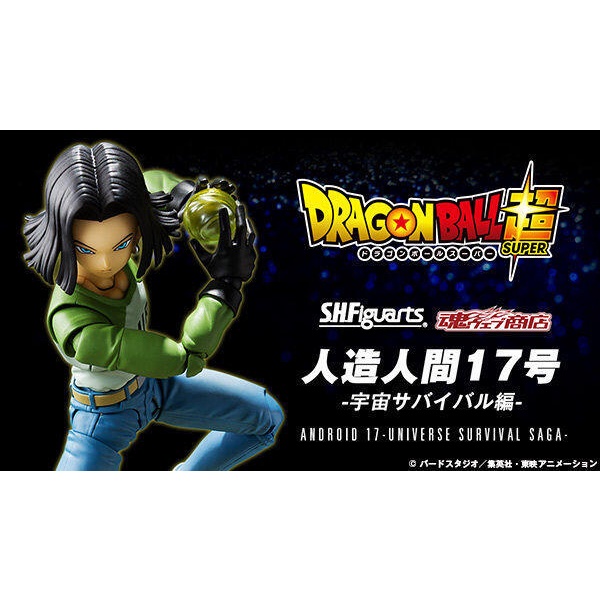 郁峰模型 ~ 魂商店限定 SHF S.H.Figuarts 七龍珠超 人造人間 17號 宇宙生存篇 ~ 代理版 ~