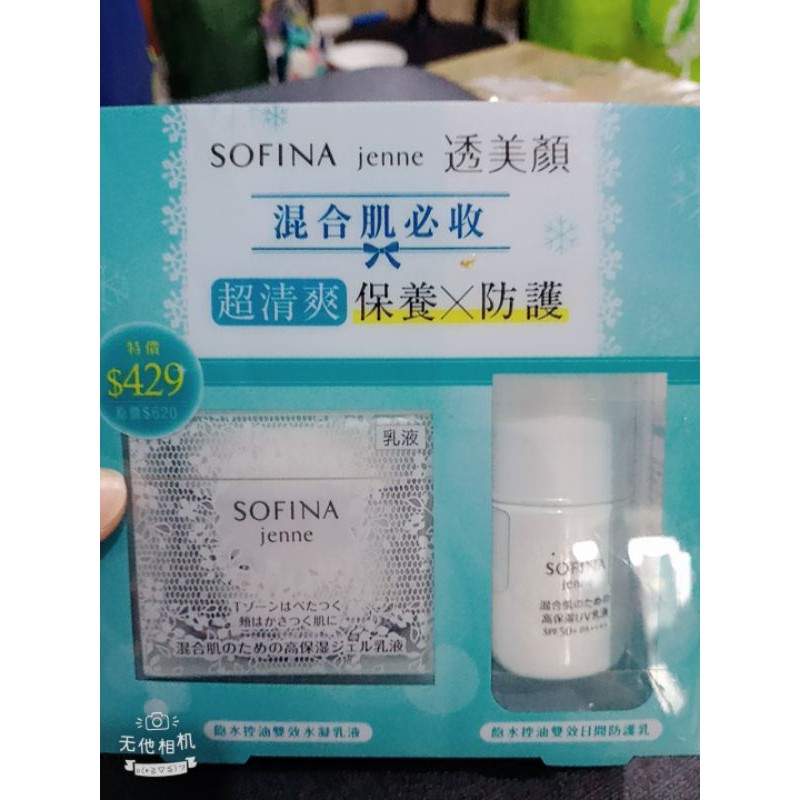 🎐24HR出貨🎐蘇菲娜 SOFINA 飽水控油雙效水凝乳液