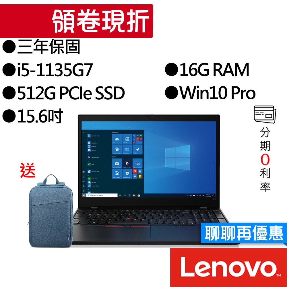 Lenovo聯想 ThinkPad L15 Gen2 i5 15.6吋 商務筆電