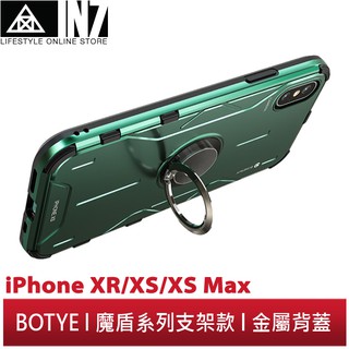 【蘆洲IN7】 BOTYE 魔盾系列支架款 iPhone XR/XS/XS Max 單底背蓋 金屬殼 手機保護殼