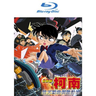 BD-名偵探柯南 劇場版(2001) - 往天國倒數計時 (雙語)