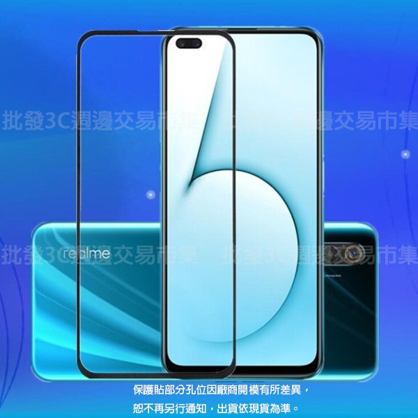 【全屏玻璃保護貼】 Realme X3/Realme X50 滿版玻璃貼/鋼化膜 螢幕保護貼 防爆膜 亮面 霧面 9H