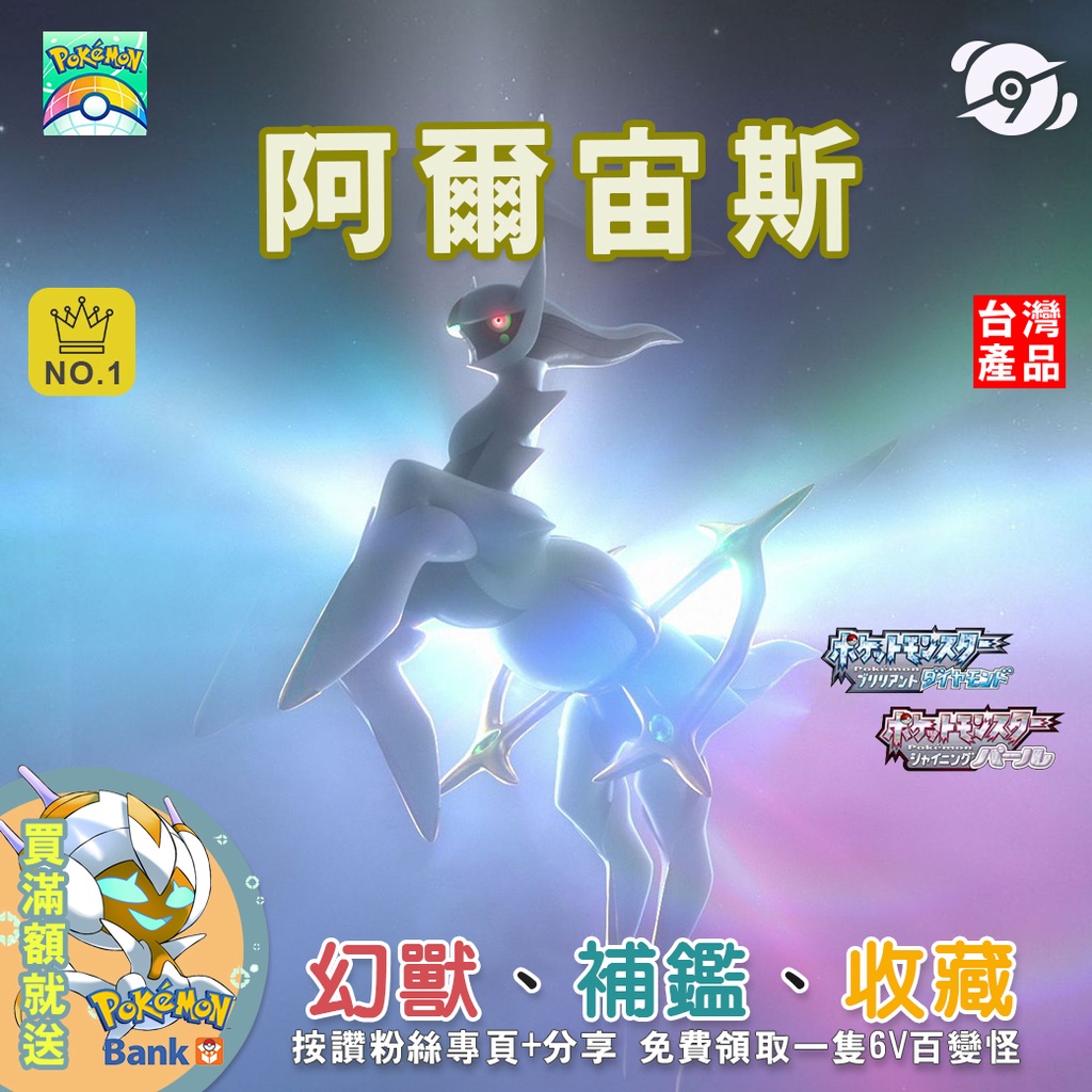 Home 阿爾宙斯傳說寶可夢異色配布荒漠市デセルシティ珍鑽幻獸圖鑑創世神第九道館送百變怪免費 蝦皮購物
