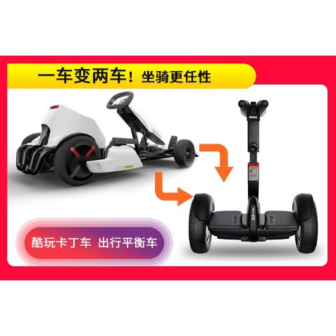 【翔哥正品團購】小米卡丁車 平衡車改裝套件 Ninebot miniPRO +卡丁改装套件(mini pro+套件）