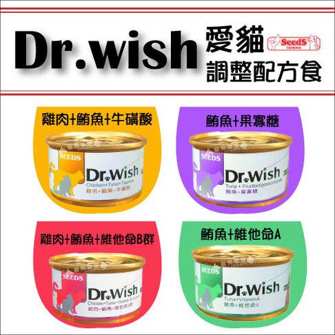 SEEDS 惜時：DR.WISH 愛貓調整配方營養食 85g 貓罐 貓罐頭 貓咪罐頭 貓咪副食罐 貓副食罐 副食罐 貓