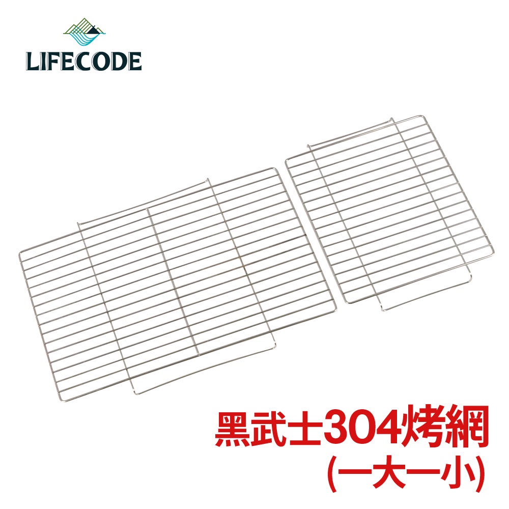 【LIFECODE】黑武士烤肉架專用配件-304不鏽鋼烤網 BBQ (1大1小) 12410171