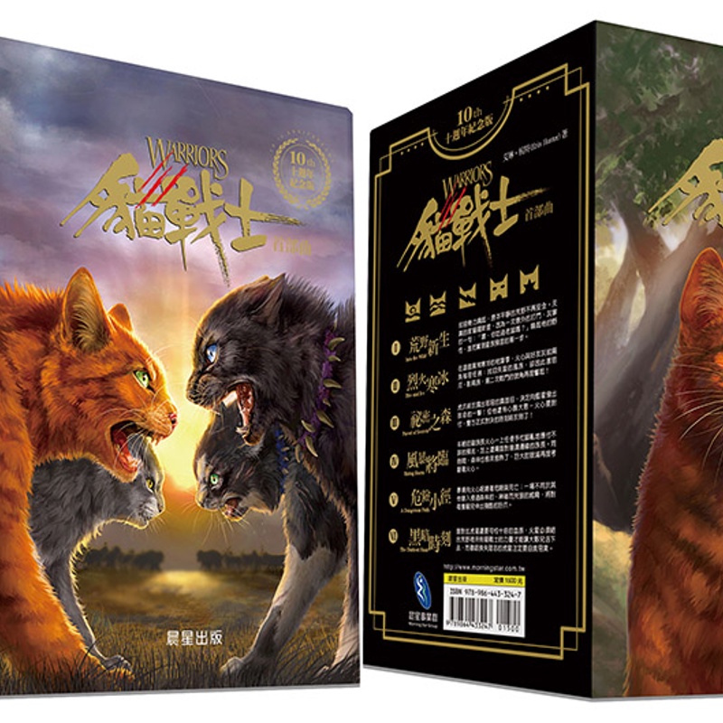 貓戰士十週年紀念版-首部曲套書（附隨機戰士卡）[88折]11100971234 TAAZE讀冊生活網路書店