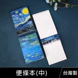 珠友 GA-12203 便條本(中)/便條紙/可撕式/便籤本/留言MEMO/世界名畫系列/60張