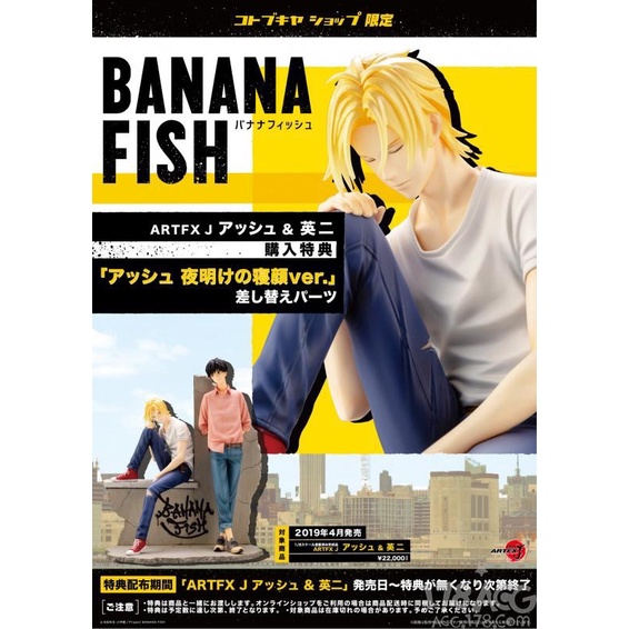 💫（專用賣場非本勿下標）BANANA FISH 戰慄殺機 亞修 英二 特典版 手辦