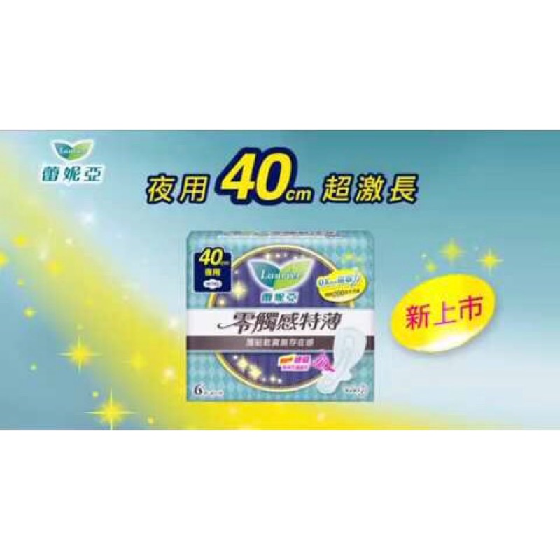 現貨2包$99🌟蕾妮亞零觸感特薄極長夜用型40cm 蕾妮亞夜用六片裝 零觸感特薄夜用衛生棉加長型40公分 超長夜用超薄