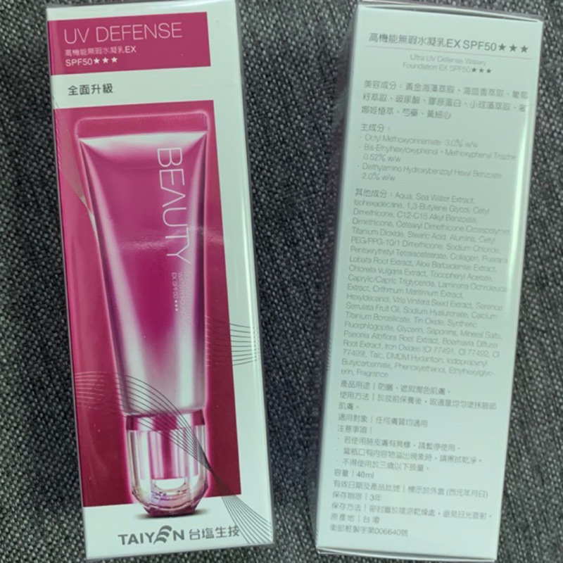 最便宜！台鹽 百萬膠原安瓶粉底 高機能無瑕水凝乳EX SPF50