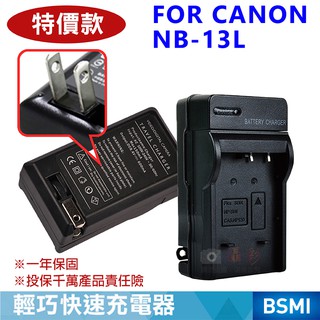 捷華@佳能 Canon NB-13L 副廠充電器 NB13L 一年保固 G7X G9X SX720 HS