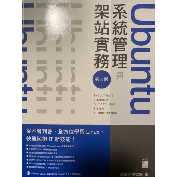 ubuntu 系統管理與架站實務第三版 全新 原價650 可議價