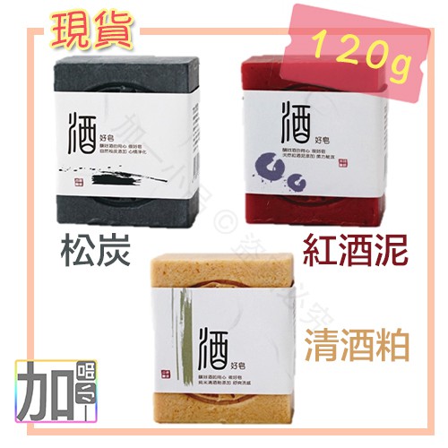 台酒生技vinata 酒好皂清酒粕松炭紅酒泥香皂手工皂 加一小品 蝦皮購物