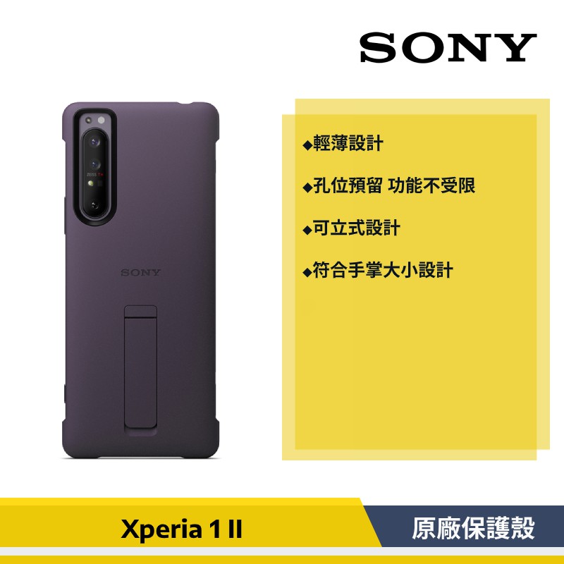 Sony Xperia 1 II 專用可立式時尚保護殼XQZ-CBAT手機保護套時尚簡約【七彩】 | 蝦皮購物 Sony Xperia 1 II 專用可立式時尚保護殼XQZ-CBAT手機保護套時尚簡約【七彩】 | 蝦皮購物