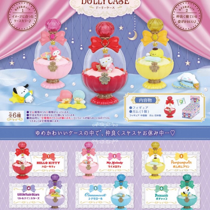 Re Ment 三麗鷗角色容器瓶睡覺香水瓶hello Kitty 雙子星布丁狗帕恰狗美樂蒂盒玩 蝦皮購物