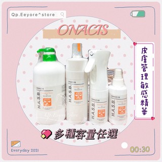 ONACIS法國歐娜皮膚管理敏感精華／頭皮水化妝水抗敏噴霧（Qp小舖）