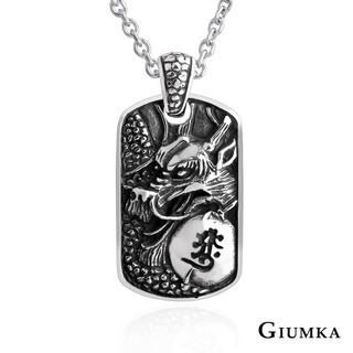 贈刻字GIUMKA項鍊鈦鋼項鍊男生項鍊短項鍊傳說之龍 情人節推薦 單個價格MN08056