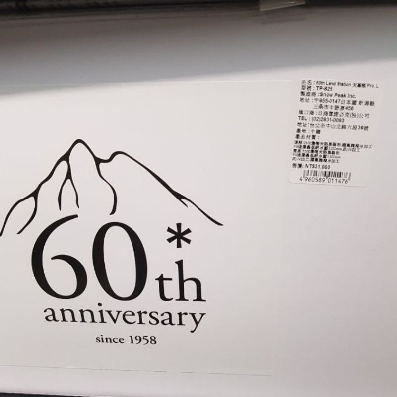 snow peak 60周年記念Land Station 天幕帳Pro. L (TP-825)