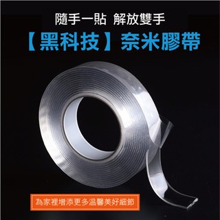 奈米無痕魔力膠帶 雙面膠帶 隨手貼 壁貼 強力膠帶 防水膠帶 透明萬用貼 不留殘膠壓克力 | GO CHEAP