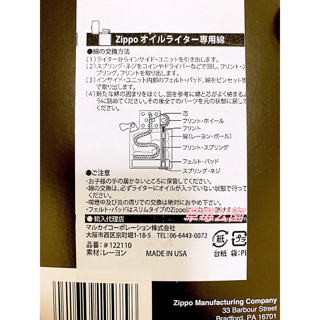 草莓公園 Zippo 美國原裝進口zippo 煤油打火石棉芯暖爐油防風打火機燃油補充油 專用棉組 蝦皮購物