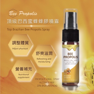 ⚡快速出貨《台灣現貨》BEE PROPOLIS SPRAY來自巴西的蜂膠噴霧20ml 綠蜂膠 巴西