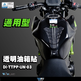 【柏霖】DIMOTIV 通用款 寶貝油箱貼 油箱貼 DMV