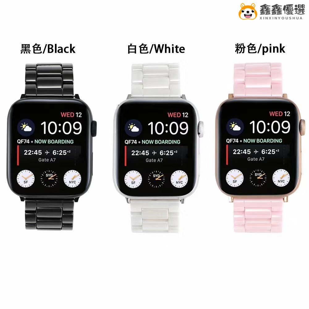 【熱賣現貨】適用於蘋果手錶陶瓷錶帶Apple Watch 4/5代 陶瓷奢華手錶錶帶 44mm蘋果手鑫鑫優選