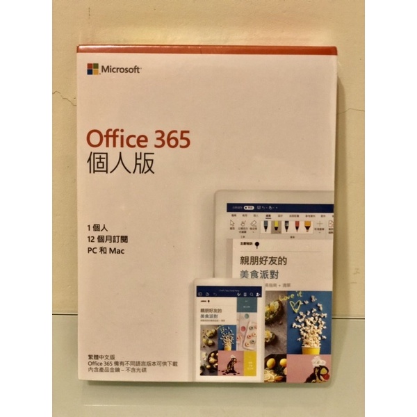 微軟office 365 個人版【全新正版】