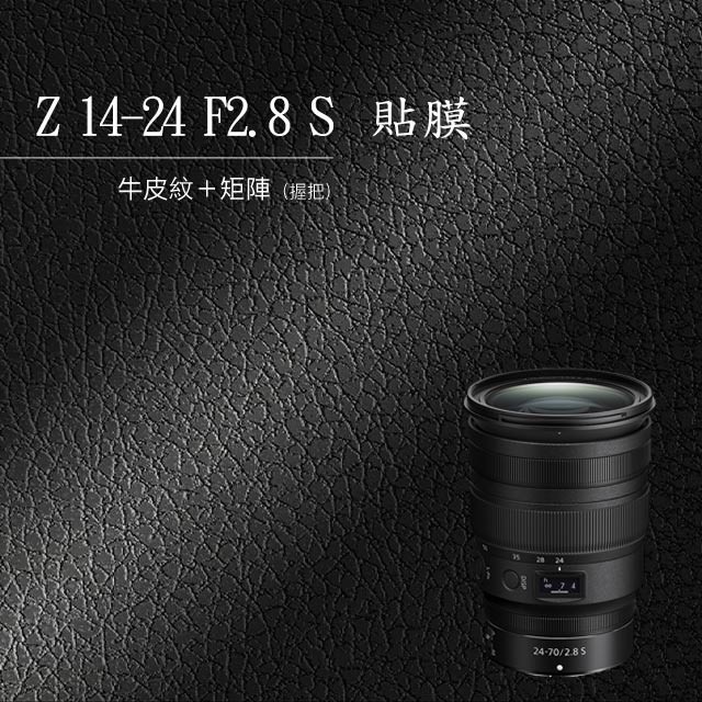 Nikon Z 24-70 F2.8 S相機貼膜 全機貼膜 相機保護貼 3M貼膜