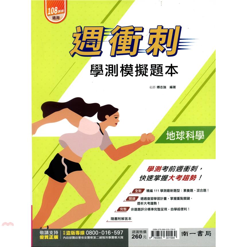 （南一高中）週衝刺學測模擬試題地球科學