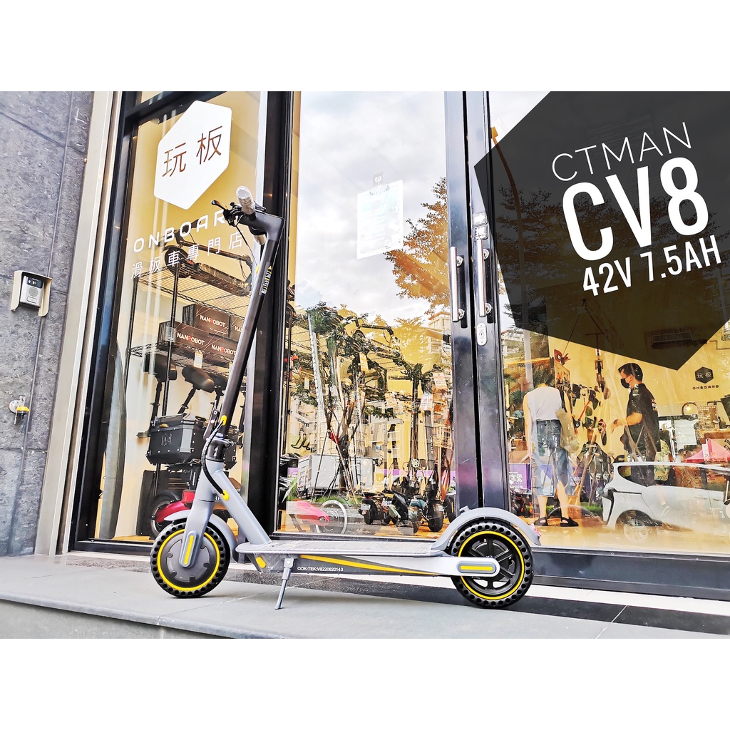 玩板ONBOARD CV8 ▊8.5"防爆胎配置 🔥 電動滑板車.電動親子車.電動腳踏車 專門店