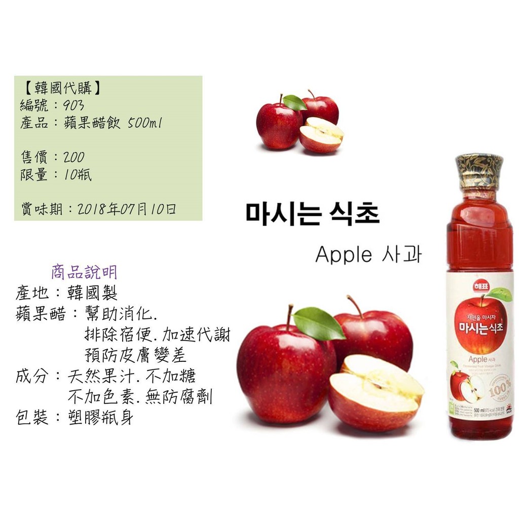 團購"健康天然的水果醋" (蘋果醋) (紅石榴醋)
