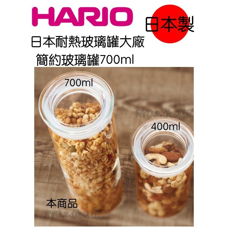 【HARIO】簡約玻璃罐 hario scn700 義大利麵 罐 堅果 密封罐 咖啡豆茶葉 儲存 耐熱玻璃 保鮮盒 迷你