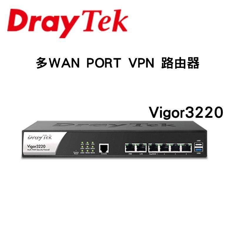 居易科技 DrayTek Vigor3220 寬頻路由器