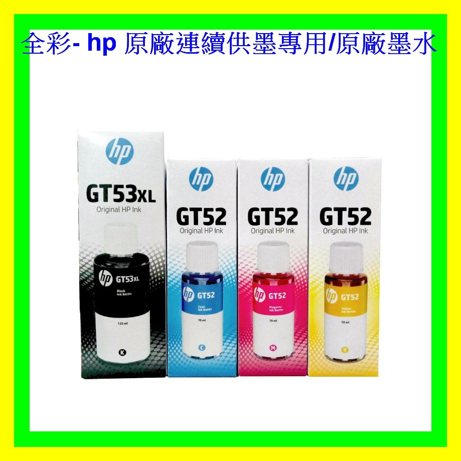 全彩-HP 原廠連供TANK 310 410 515 615 GT53XLBK/GT52 GT52 GT52盒裝原廠墨水