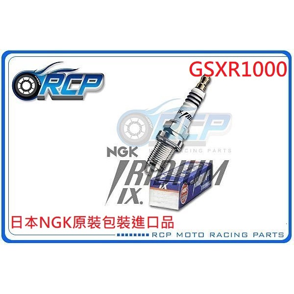 RCP NGK CR9EIX 銥合金火星塞 GSXR1000 GSXR 1000 GSX-R1000 2001~2006