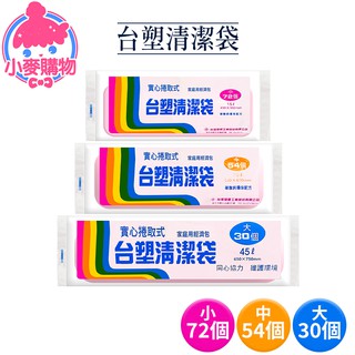 臺塑 清潔袋【小麥購物】24H出貨臺灣現貨【B015】垃圾袋 拉繩袋 防水袋 收納袋 衣物袋 防塵袋 置物袋 廚餘袋