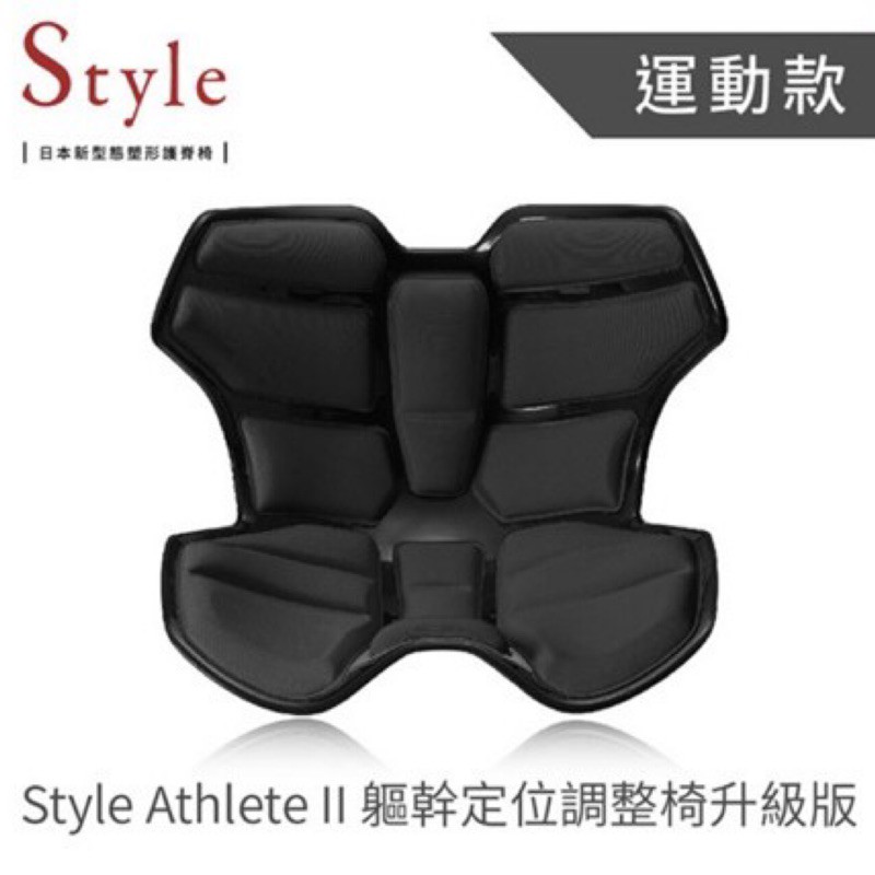 style athlete ll 軀幹定位調整椅升級版黑色 調整坐姿