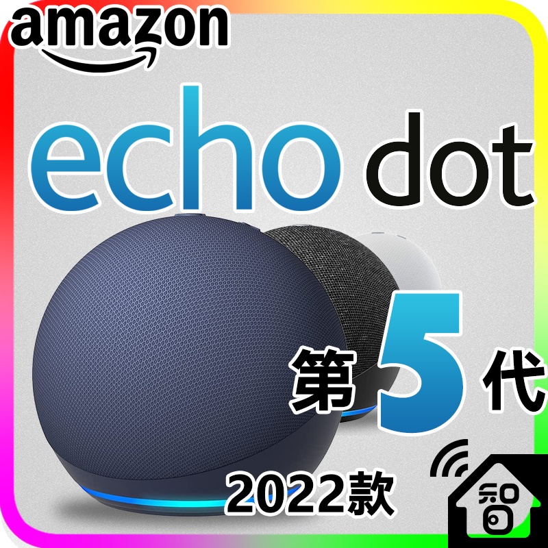 Echo Dot (5th Gen) 第5代 智能音箱 語音助理管家 Alexa (非Google Nest Mini)