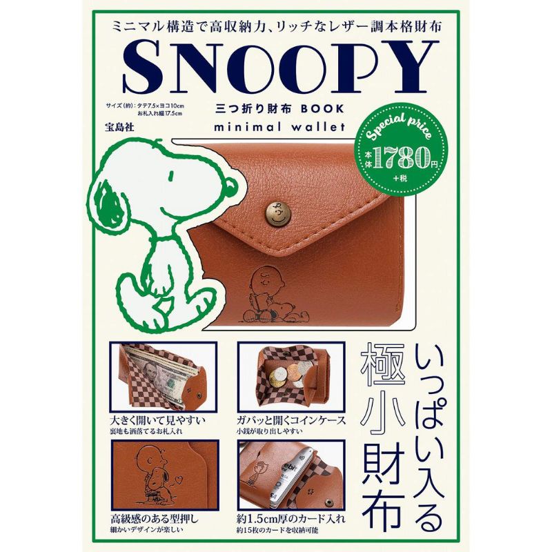 日本SNOOPY雜質附錄咖啡色SNOOPY查理布朗糊塗塔克收納三折短夾皮夾